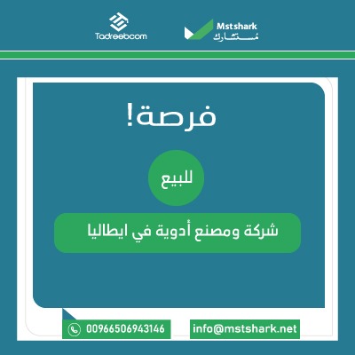 مصنع ادوية